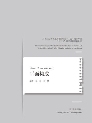 cover image of 平面构成